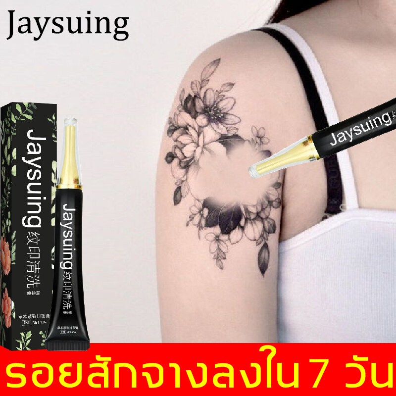 【จากกรุงเทพ จัดส่งรวดเร็ว】ครีมลบล้างรอยสัก ซึมซาบเข้าสู่ผิวได้อย่างรวดเร็ว ละลายเม็ดสี และซ่อมแซมผิว (ลบรอยสักถาวร ที่ลบ