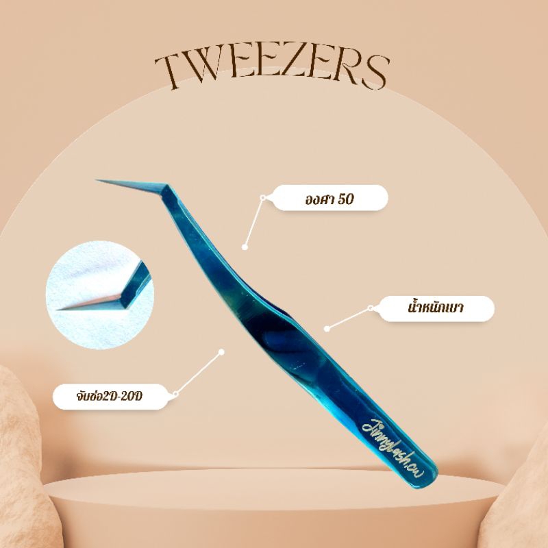 ทวิสเซอร์จับช่อขนตา แน่นหนึบJ4(พร้อมส่ง)