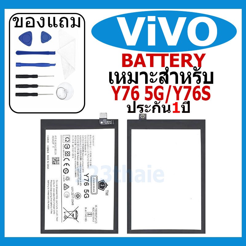 แบตเตอรี่ VIVO Y76 5G/Y76s รุ่น B-T0 แบตเตอรี่ต้นฉบับชุดไขควงฟรีรับประกัน 1 ปี