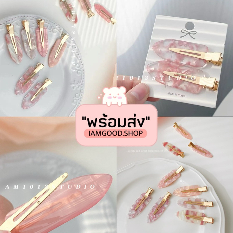 ส่งไว1-2วัน 💓 กิ๊บหนีบผมสีชมพูลายหินอ่อน 1 ชิ้น วิ๊งเล่นแสง กิ๊บแต่งหน้า ไม่เป็นรอย ไม่กินผม