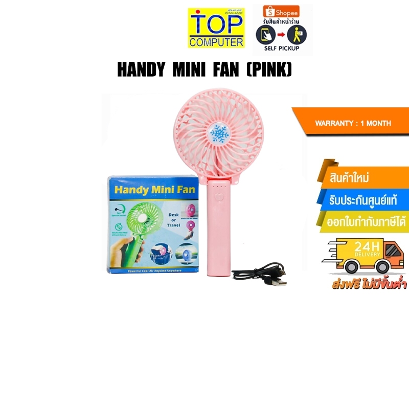 HANDY MINI FAN (PINK) 1 month