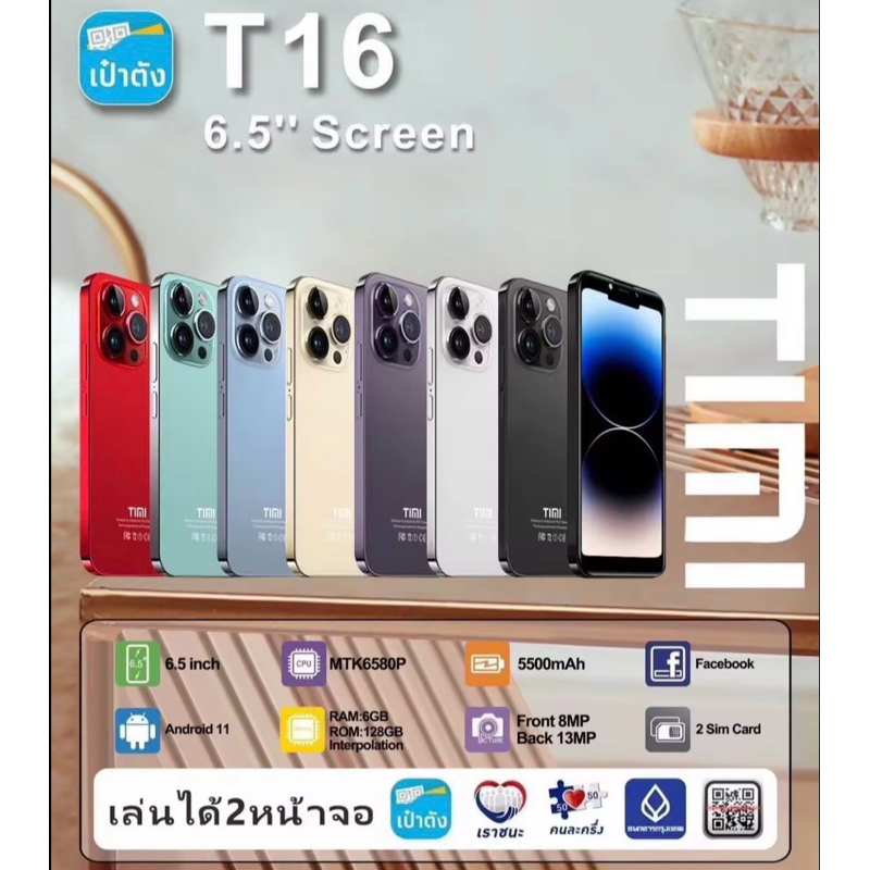 สมาร์ทโฟน TIMI T16 จอใหญ่ 6.5 นิ้ว ความจำ(6+128GB) เครื่องแท้ ประกันศูนย์ 1 ปี
