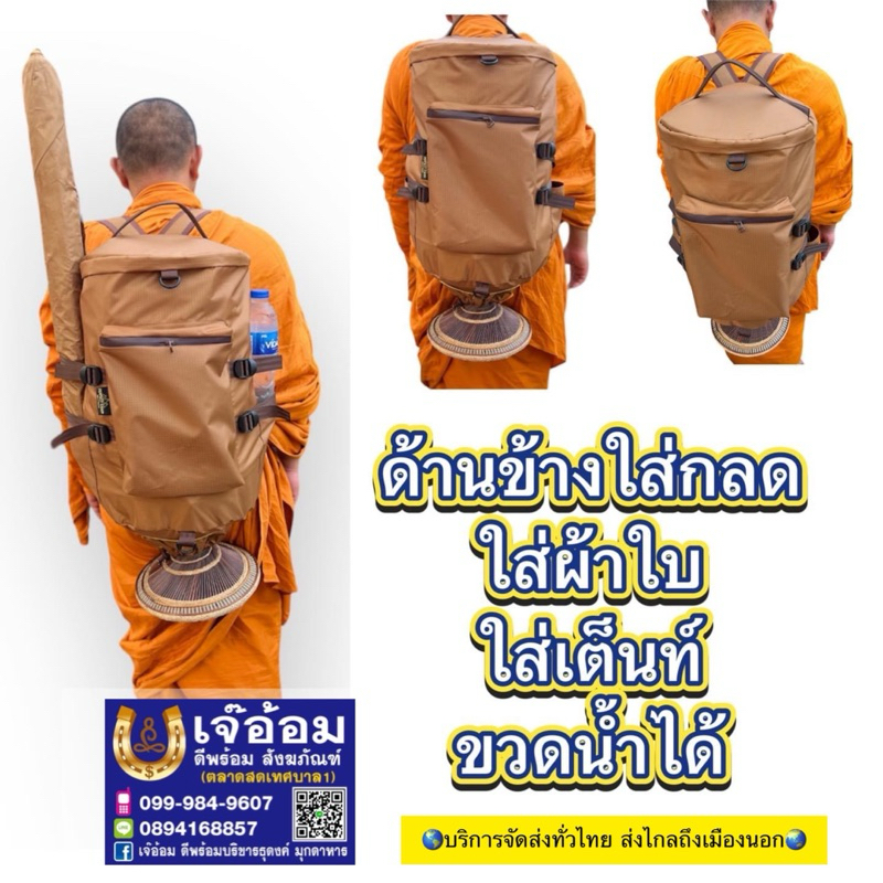 ย่ามบาตร/เป้สะพายบาตร