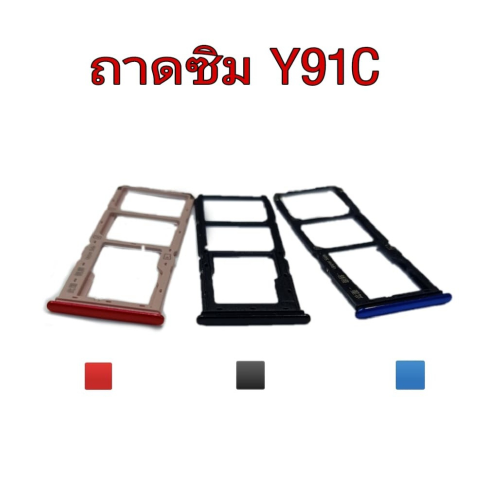 ถาดซิมY91C ,ถาดซิมการ์ดY91c **สินค้าพร้อมส่ง อะไหล่มือถือ