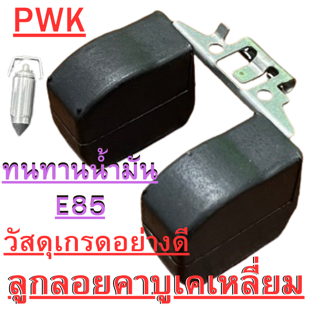 ลูกลอยเคเหลี่ยม แดช เอ็นโปร (เกรดทนน้ำมันE85)(ออกเทน)