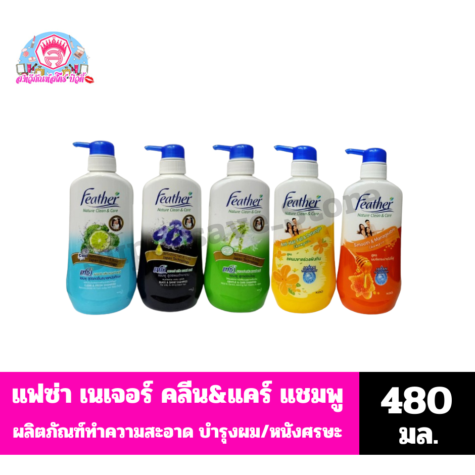 แฟซ่า เนเจอร์ คลีน แอนด์ แคร์ แชมพูสระผม ปริมาณสุทธิ 480 มล. ขวดปั้ม