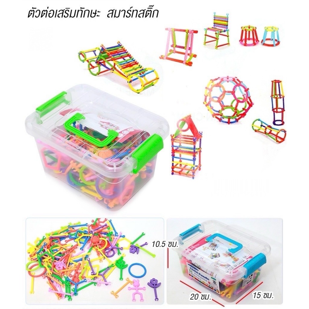 * ออกบิลได้ (แจ้งทางแชท) ตัวต่อแท่ง ตัวต่อเสริมทักษะ Smart Stick
