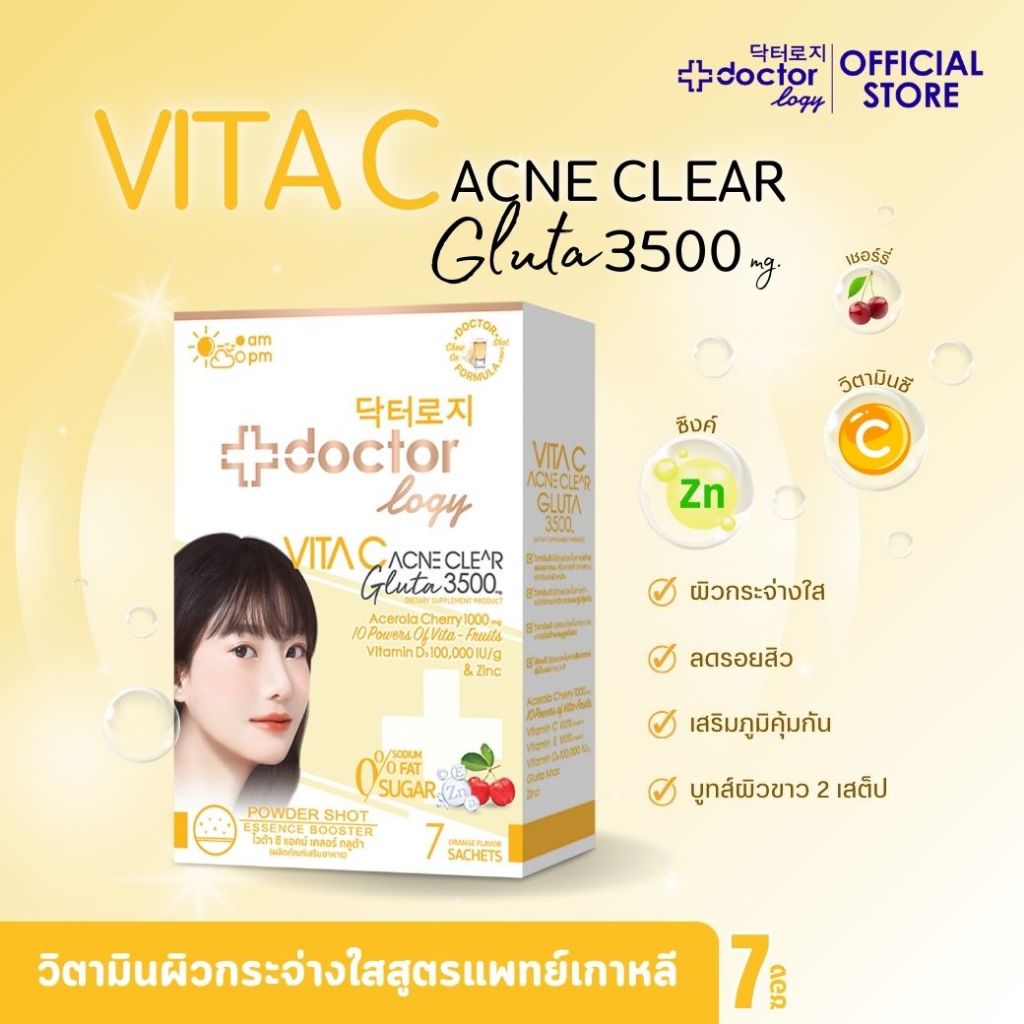 Doctorlogy ไวต้า ซี แอคน์ เคลอร์ กลูต้า 3500 มก. (7 ซอง) ดอกเตอร์ โลจิ วิตามินผิวกระจ่างใส ลดสิว เสริมภูมิ