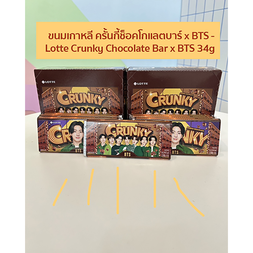 ขนมเกาหลี ครั้นกี้ช็อคโกแลตบาร์ x BTS -Lotte Crunky Chocolate Bar x BTS 34g