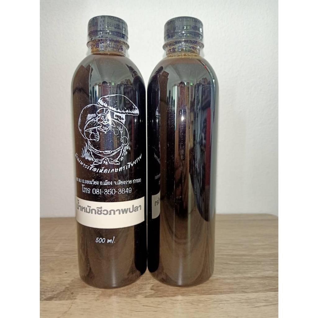 น้ำหมักปลาทะเล น้ำหมักชีวภาพปลา เข้มข้น ขนาด 500 ML.