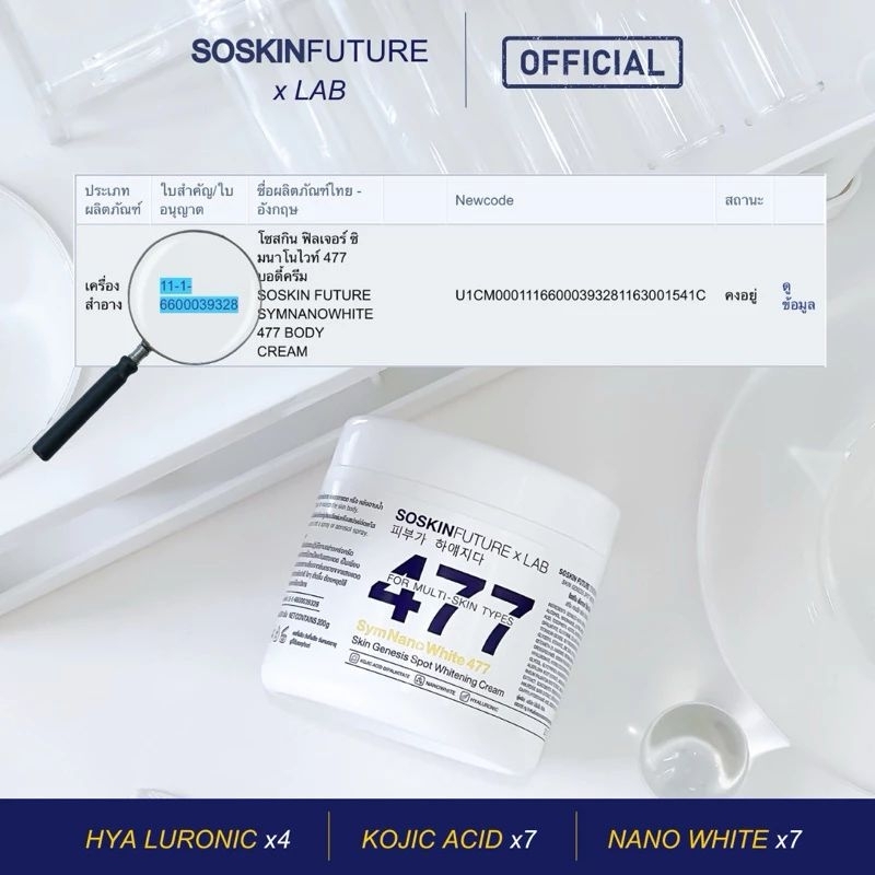 477 ไวท์เทนนิ่ง ครีม (ของแท้💯)