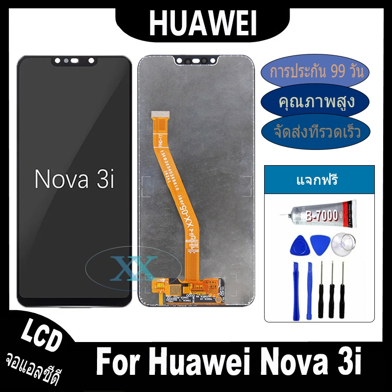 LCD หน้าจอ มือถือ Huawei Nova3i (ดำ) จอชุด จอ + ทัชจอโทรศัพท์ แถมฟรี ! ชุดไขควง กาวติดจอมือถือ หน้าจอ LCD แท้ Nova 3i