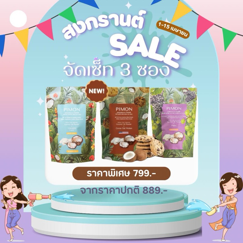 กิ๊กอินเมกาน้ำมันมะพร้าวสกัดเย็นโปร3ซอง