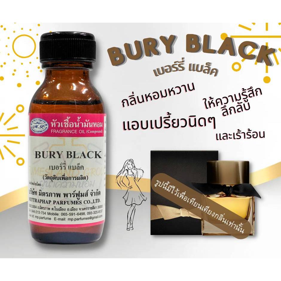 หัวเชื้อน้ำหอม 30ml. กลิ่น BURY BLACK เทียบกลิ่น มายด์บลูเบอร์รี่ .... #หัวน้ำหอม #น้ำหอม #หัวเชื้อน้ำหอม