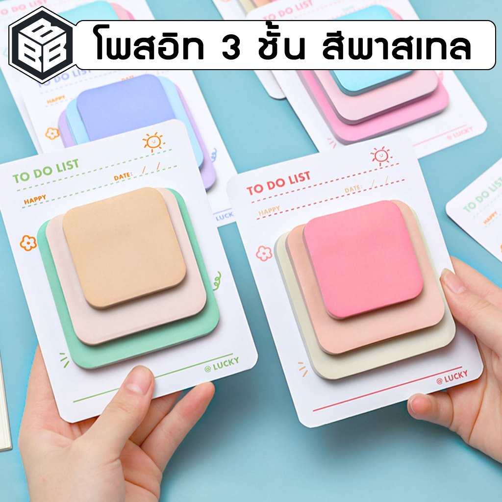 Bacon - กระดาษโน๊ต โพสอิด สีพาสเทล ชุด3ขนาด จำนวน90แผ่น