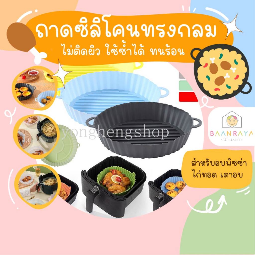 ถาดซิลิโคน ทรงกลม ไม่ติดผิว ใช้ซ้ําได้ สําหรับทอดพิซซ่า ไก่ทอด เตาอบ