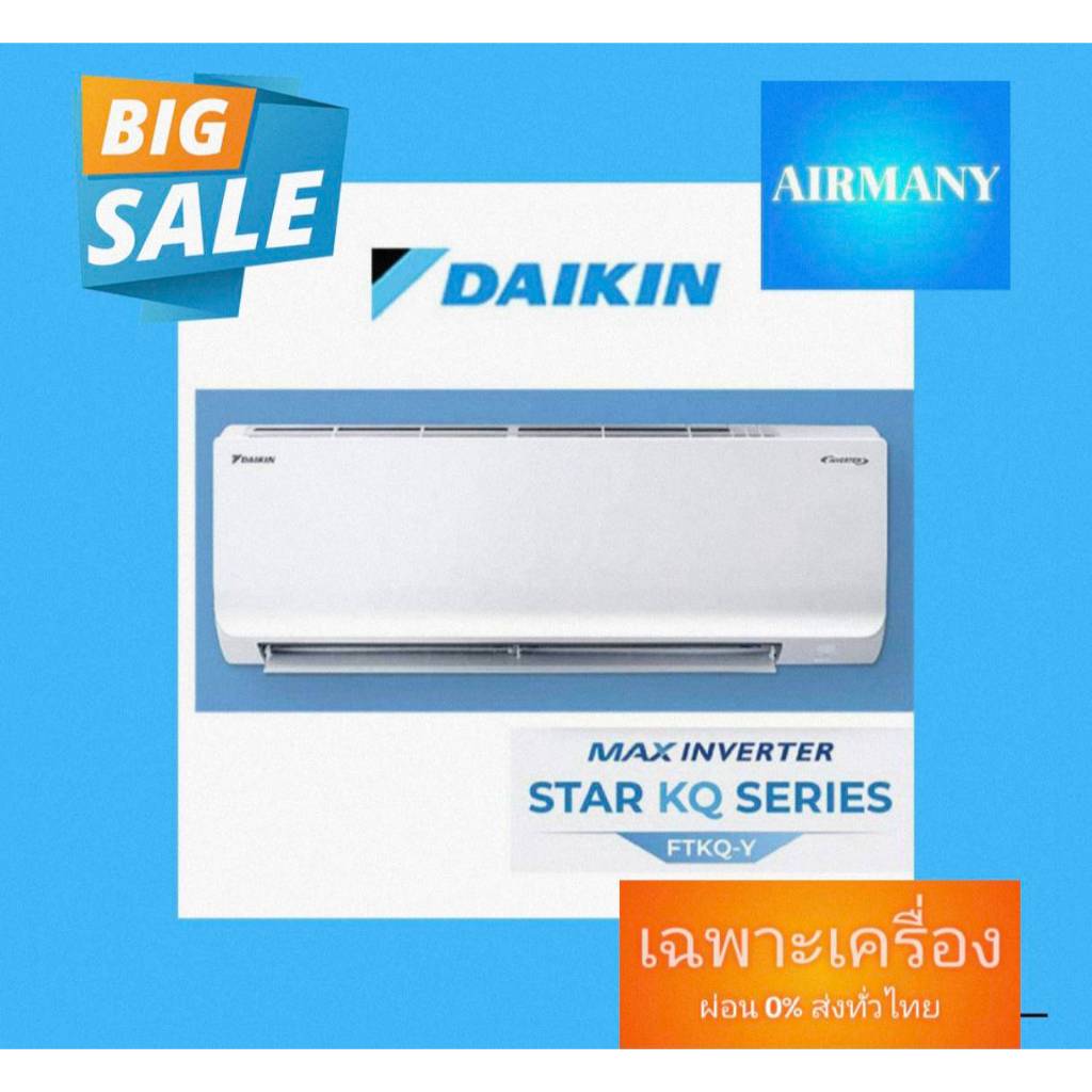 แอร์ผนัง DAIKIN รุ่น FTKQ-Y INVERTER แอร์ไดกิ้น ฟอก PM2.5 แอร์พร้อมติดตั้ง แอร์เฉพาะเครื่อง