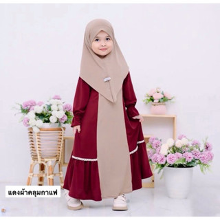 รุ่นมูนา เดรสยาวพร้อมฮีญาบสำหรับเด็กใส่รายอ ใส่เรียนน่ารักๆ