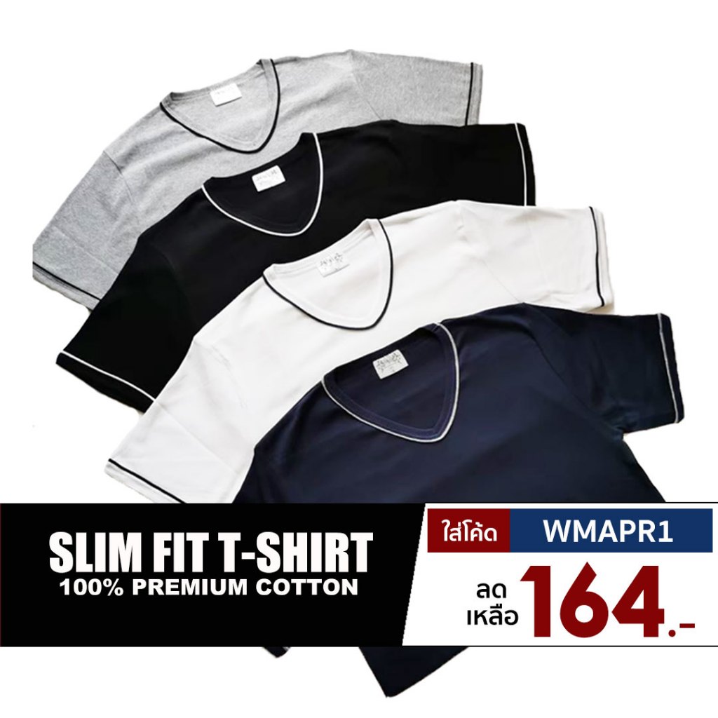 [ WMAPR1 ลด 15% ] เสื้อยืดคอวี สำหรับผู้ชาย ทรง Slim เนื้อผ้ายืด สวมใส่สบาย