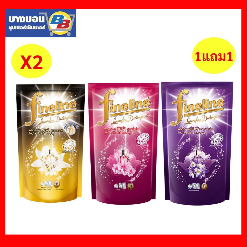 1แถม1 Fineline ไฟน์ไลน์ซักผ้า สูตรเข้มข้น ดีลักซ์เพอร์ฟูม 700 มล.