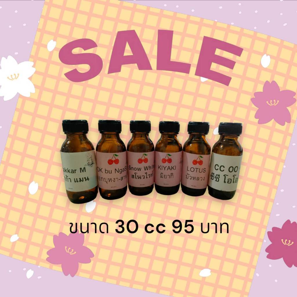 หัวเชื้อน้ำหอม // กลิ่นดอกปีป // #30CC ติดทนนาน 24 ชม