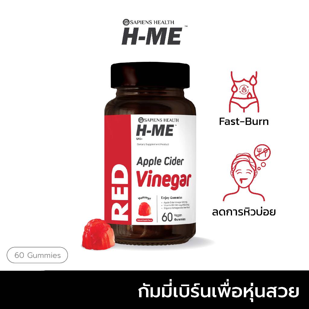 H-ME RED Apple Cider Vinegar ลดโหย เพิ่มการเผาผลาญ บำรุงหัวใจ อร่อยสุขภาพดี สูตรลิขสิทธิ์ USA (60 Gummies)