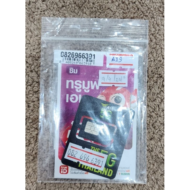 เบอร์มงคล ชุดกวนอู639   082-6966391