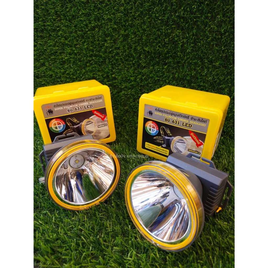 Ojung : หัวไฟช้าง รุ่น 631 LED