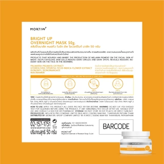 MORTIW หมอทิว Bright Up Overnight Mask สลิปปื้งมาส์ก สูตรกระจ่างใส ผิวหมองคล้ำ กระจ่างใส 50 g.
