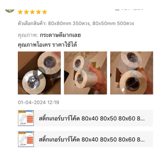 【E-TAX ✅】 สติ้กเกอร์บาร์โค้ด 80x40 80x50 80x60 80x80 mm.ฉลากยา ลาเบล สคบ Direct Thermal สติ๊กเกอร์ไม่ใช้หมึก