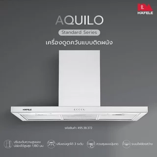 (HAFELE) เครื่องดูดควันแบบติดผนัง ซีรีย์ สแตนดาร์ด (AQUILO) (495.38.372)