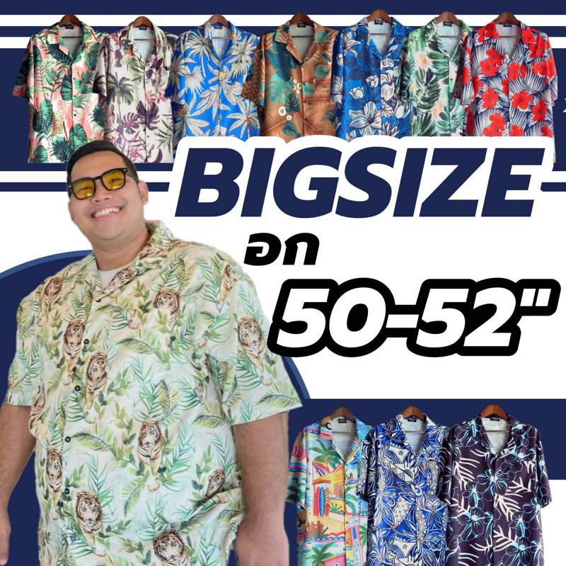 เสื้อฮาวาย 3xl-4xl เนื้อดีใส่สบาย ใส่ง่ายไม่ต้องรีดอยู่ทรงสวย