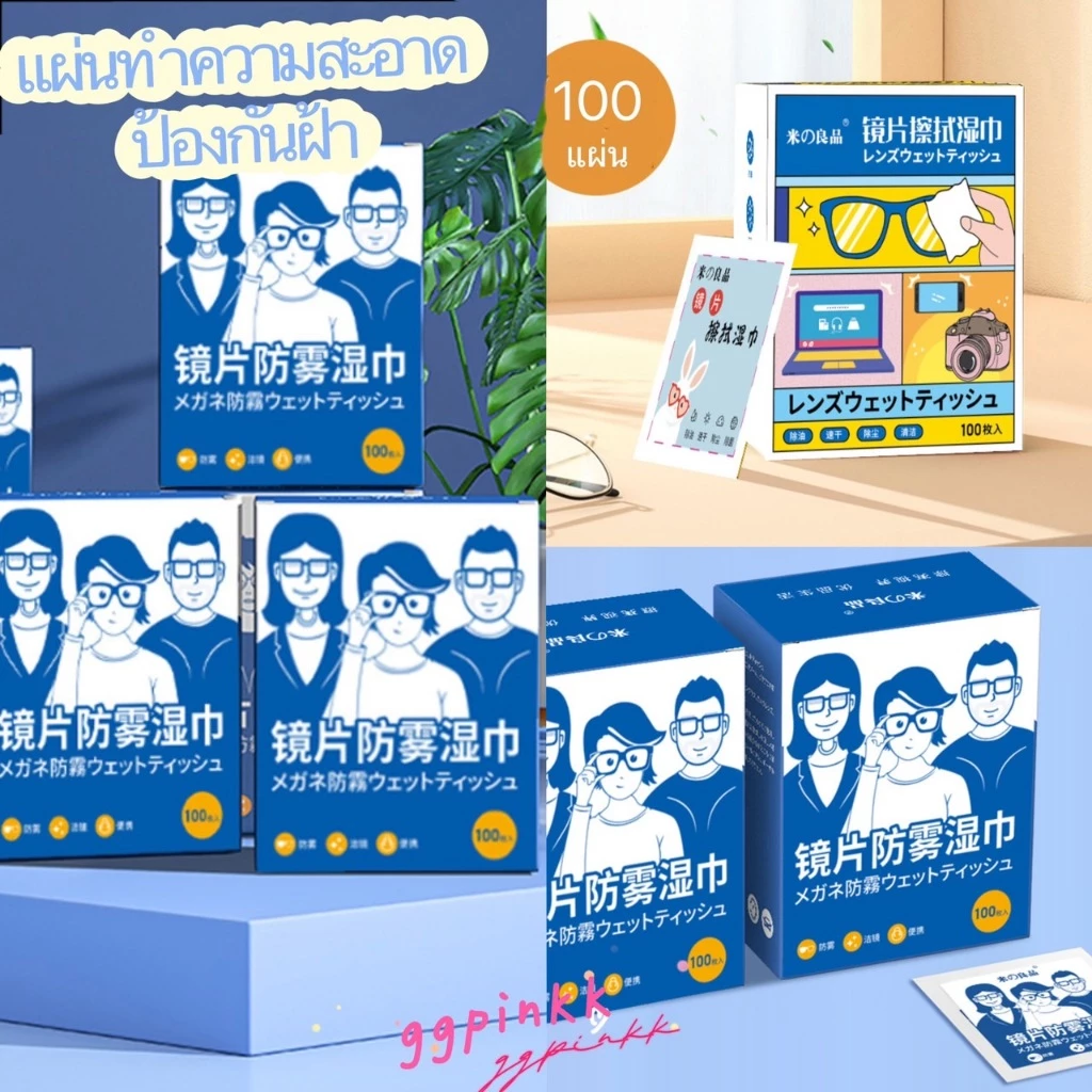 พร้อมส่ง🔍100แผ่น/กล่อง แผ่นเช็ดแว่นตา กันฝ้า เลนส์ ผ้าเช็ดแว่น