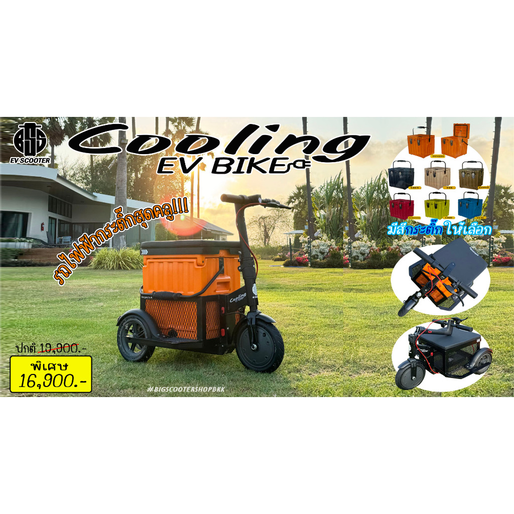รถไฟฟ้ากระติก Cool EV bike Hand make custom bike สกู๊ตเตอร์ไฟฟ้า สามารถยกกระติกออกได้ด้วย กระติกเก็บ