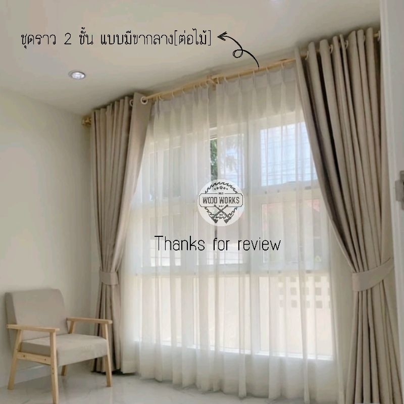 ชุดราวม่านสองชั้น (ครบชุด) ขนาดยาว 200-400 ซม  ‼️แถมฟรี น็อต+พุก ยึดผนัง ไม่ต้องซื้อเพิ่ม‼️