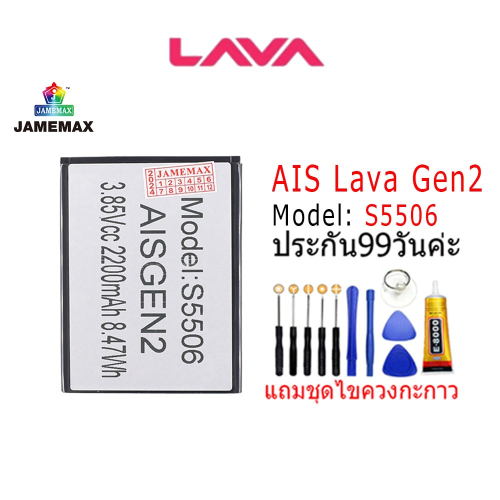 แบต Battery AIS Lava Gen2 Model S5506 งาน พร้อมเครื่องมือ แบตแท้ งานบริษัท คุณภาพสูง