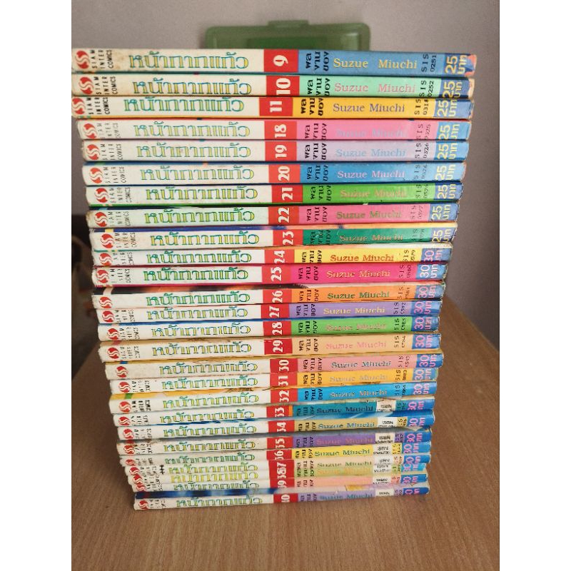 หนังสือการ์ตูน หน้ากากแก้ว เล่ม 9-11, 18-40