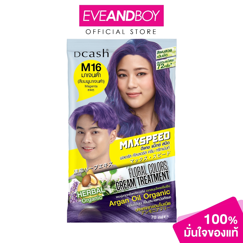 DCASH - Max Speed Floral Colors Cream Treatment M16 (70 ml.) ผลิตภัณฑ์เปลี่ยนสีผมและปิดผมขาว จากดีแคช สีชมพูมาเจนต้า