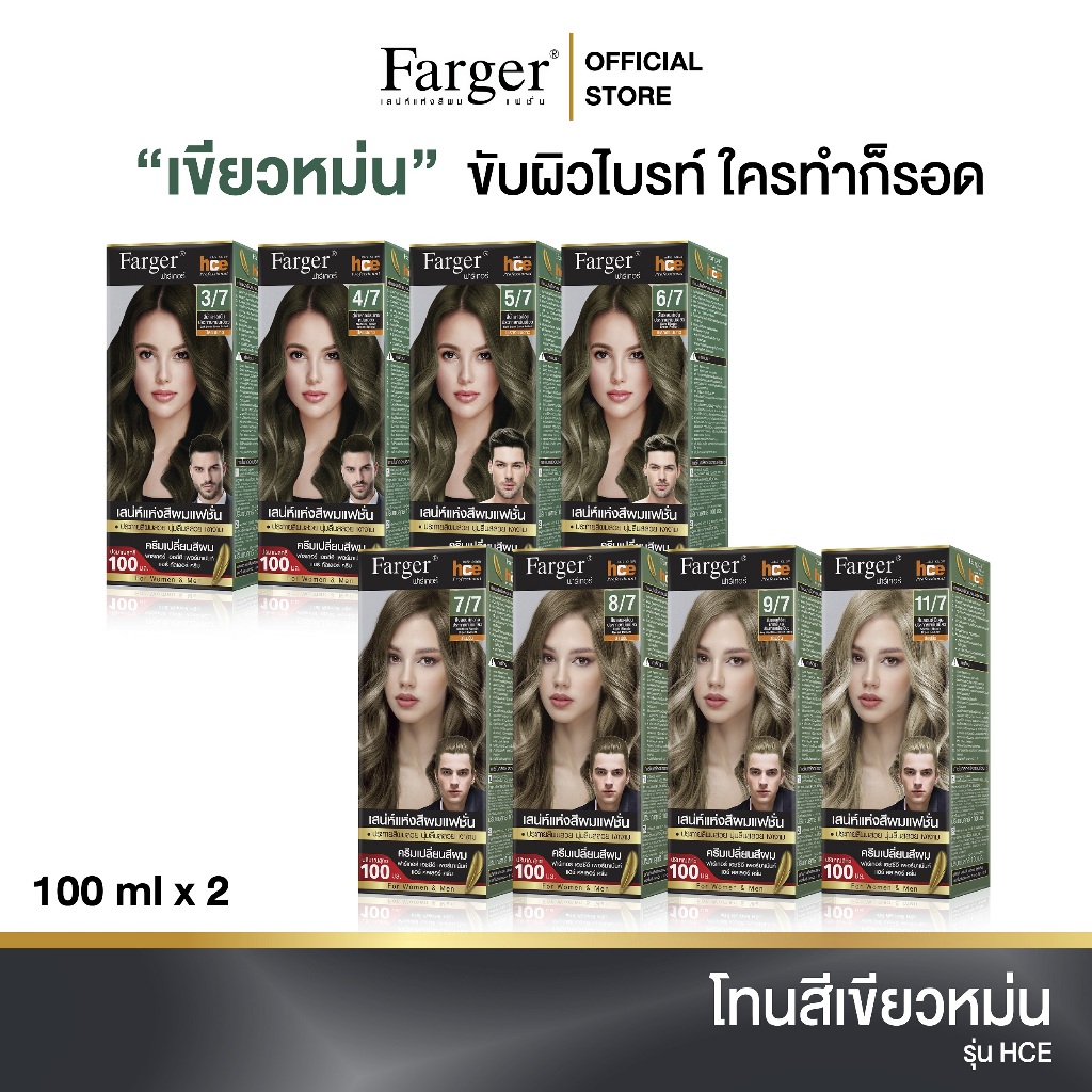 (น้ำยาย้อมผม โทนสีเขียวหม่น ) Farger ฟาร์เกอร์ เอชซีอี แฮร์ คัลเลอร์ ครีม 100 มล.
