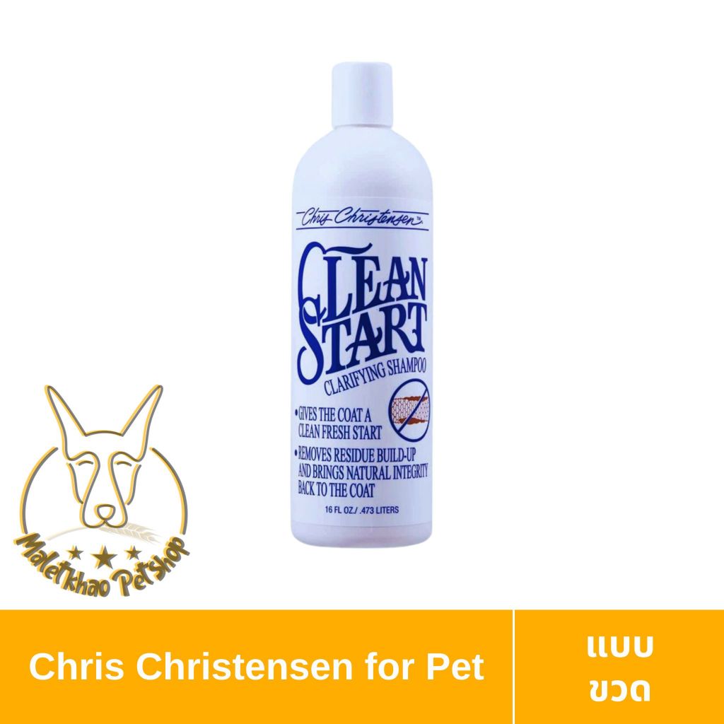 [MALETKHAO] Chris Christensen (คริสเทนเซน) Clean start แบบขวด ขนาด 473 ml แชมพูสำหรับสัตว์เลี้ยง สูตรขจัดความมัน