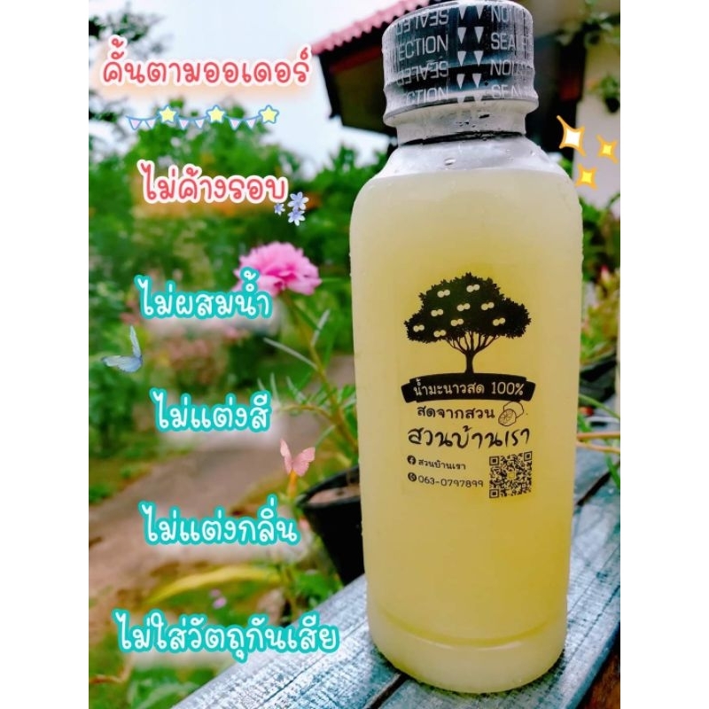 ขนาด 250 ml. เจ้าของสวนขายเอง คั้นตามออเดอร์เท่านั้น คัดมะนาวเกรด A น้ำมะนาวคั้นสด 100% สดจากต้น