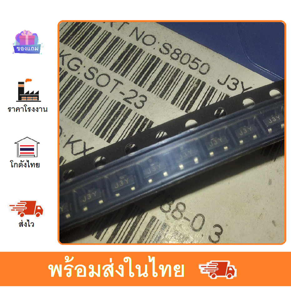 J3Y S8050 SOT-23 Transistor 0.8A NPN ทรานซิสเตอร์ ขับรีเลย์ Driver