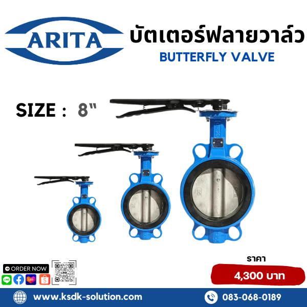 Arita Butterfly Valve บัตเตอร์ฟลายวาล์ว วาล์วปีกผีเสื้อ ขนาด 8 นิ้ว