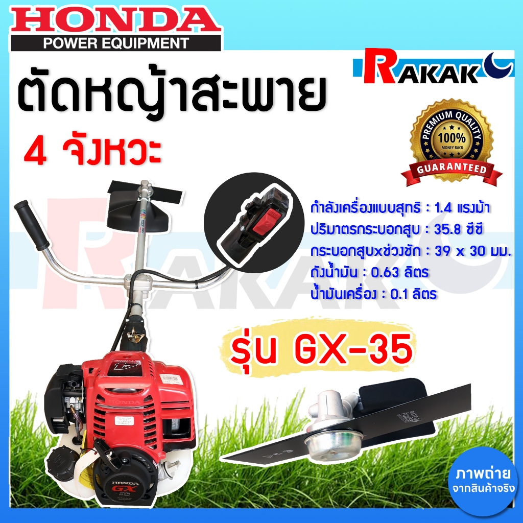 ตัดหญ้าสะพาย HONDA 4 จังหวะ รุ่น GX-35 เครื่องตัดหญ้าฮอนด้า เครื่องตัดหญ้าสะพาย เครื่องตัดหญ้า