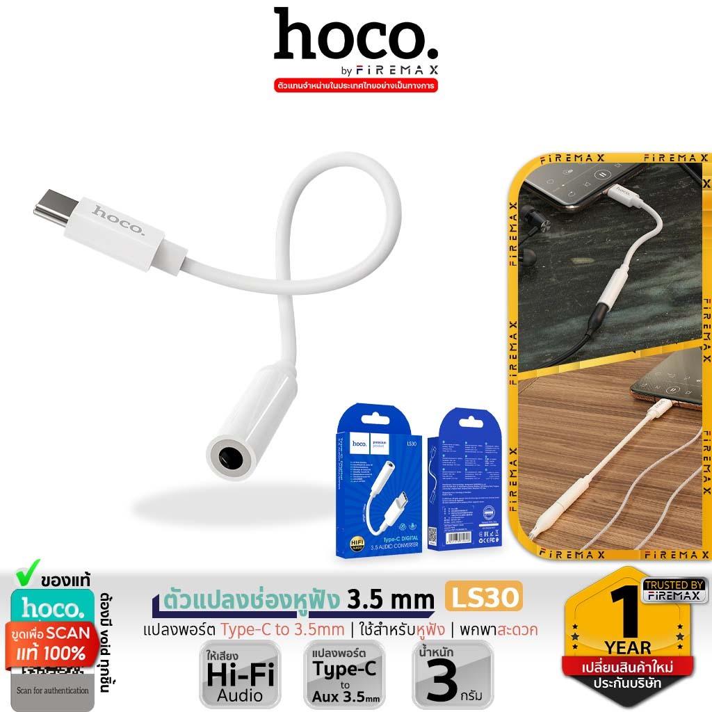 HOCO LS30 ตัวแปลงช่องหูฟัง Type-C to 3.5 mm รองรับ Huawei, Xiaomi, ฟังเพลง+คุยโทรศัพท์ Converter hc5