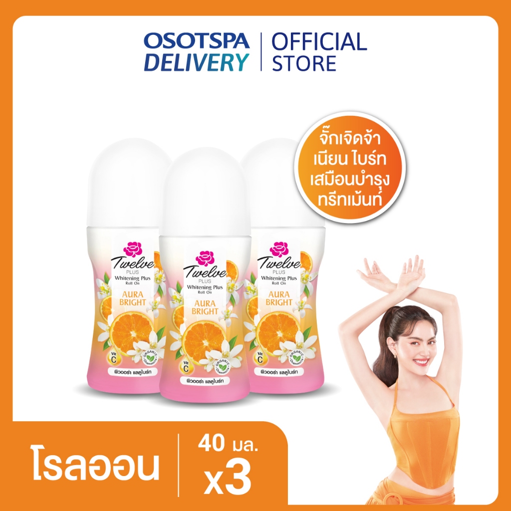 [ใหม่!] Twelve Plus ทเวลฟ์ พลัส โรลออน ไวท์เทนนิ่ง ออร่า ไบร์ท 40มล. / Twelve Whitening Aura Bright 40ml