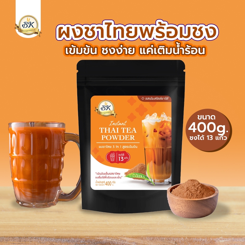 ผงชาไทย3in1 สำเร็จรูป สไตล์ปักษ์ใต้ ชงง่าย ใครชงก็อร่อย