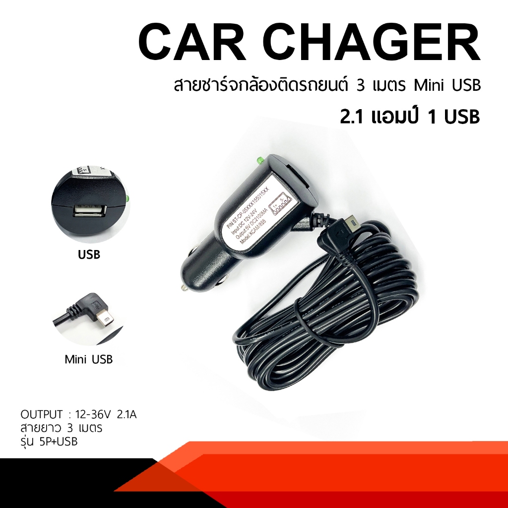 Anytek Thailand สายชาร์จกล้องติดรถยนต์ 2.1A ยาว 3 เมตร แบบมี USB