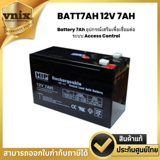 BATT7AH HIP Battery 7Ah อุปกรณ์เสริมเพื่อเชื่อมต่อระบบ Acces…