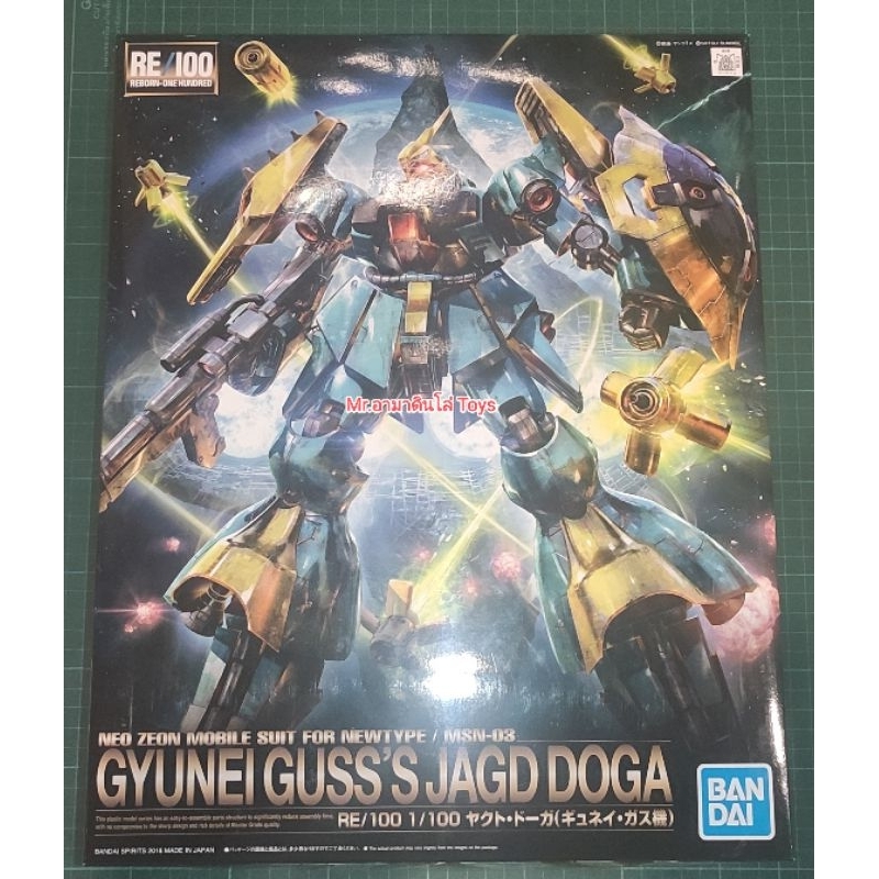 Bandai RE Gyunei Guss's Jagd Doga